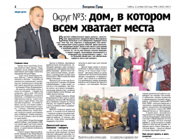 Округ №3: дом, в котором всем хватает места